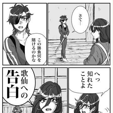 【兼歌漫画】決闘と告白【パロディ】