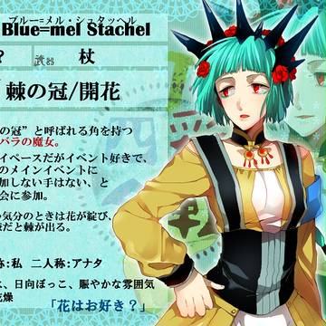 【四彩合戦Ⅱ】ブルー=メル【アスール】