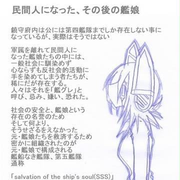 「艦船無き艦隊、第五艦隊」①『堕ちた龍