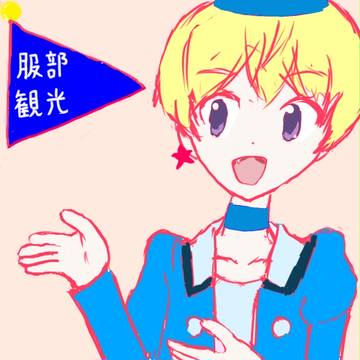 服部観光