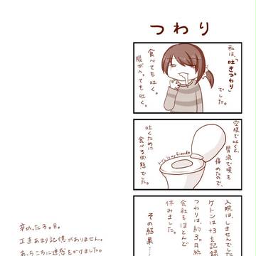 つわり①【妊娠漫画】