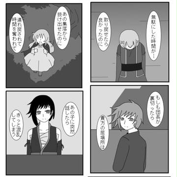 【幻想奇譚】同族嫌悪【交流】
