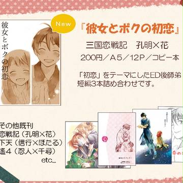 ラブコレ2015秋おしながき