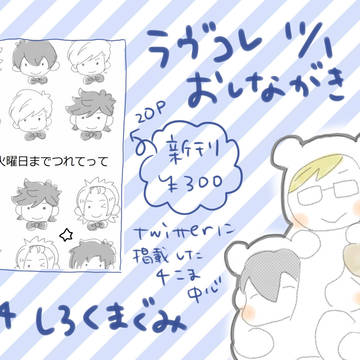 ラヴコレ&ランチデートおしながき