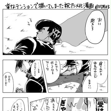 【4部】アニメ化決定おめでとう