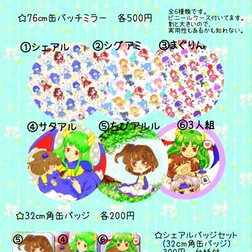 【ぷよ主義７】グッズ自家通販一時停止します