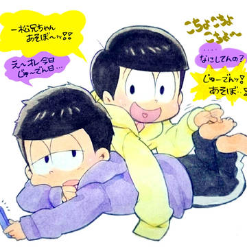 一松十四松