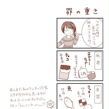 つわり②「罪の重さ」　【妊娠漫画】
