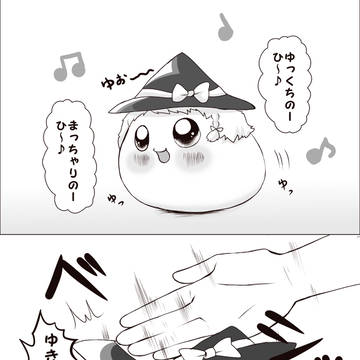 ぬる→虐