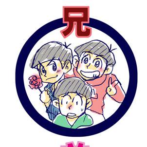 御粗末