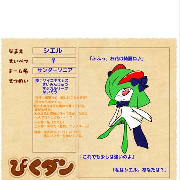【再投稿】【ぴくダン】シエル