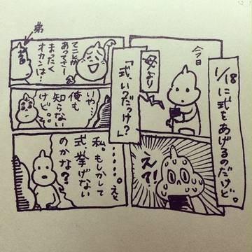 付箋漫画（シオジル挙式編）