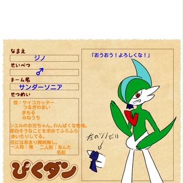 【ぴくダン】ジノ キャラシ