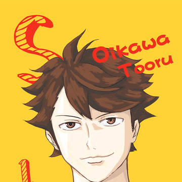 及川彻