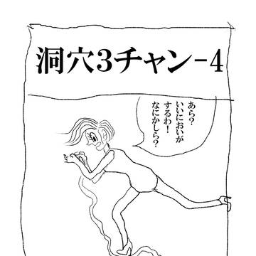洞穴3チャン-3