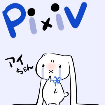 相棒のアイちゃん