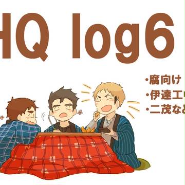 HQ!log6