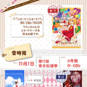 紅楼夢のおしながき