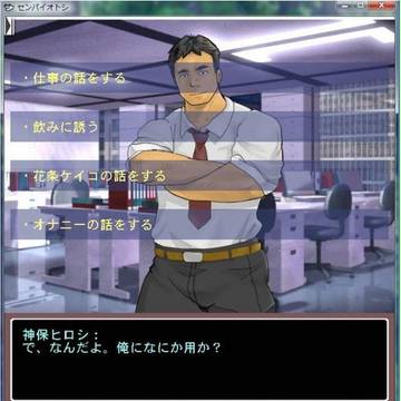 【フリーゲーム】センパイオトシ
