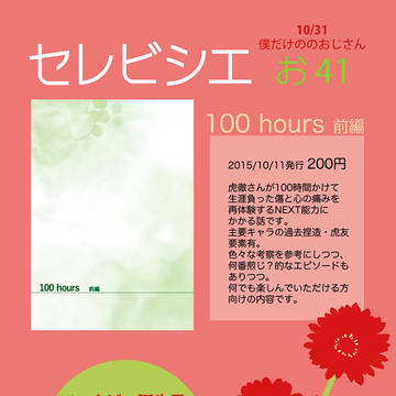 10/31僕だけのおじさん7 お品書き