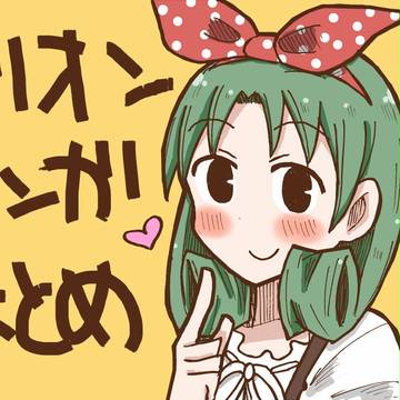 ミリオンマンガまとめ
