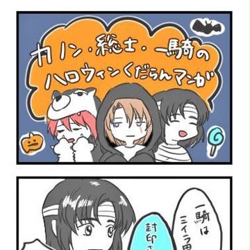 ハロウィンで仮装する3人
