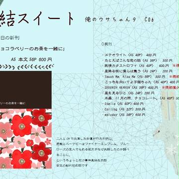 【俺ウサ9 お品書き+本文サンプル+バニ誕ポストカード】