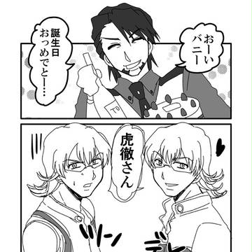 【兎虎】バニーが増えた(バニ誕まんが)