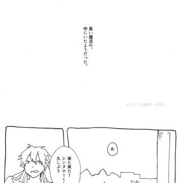【わちゃっと】夜長さえ陽の目を見る【遊ぶ】