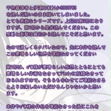 ひもだて第二部(id=5900763)を思わず描いてしまいました