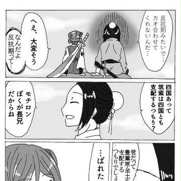 しまぐに征服記　筑紫編⑥