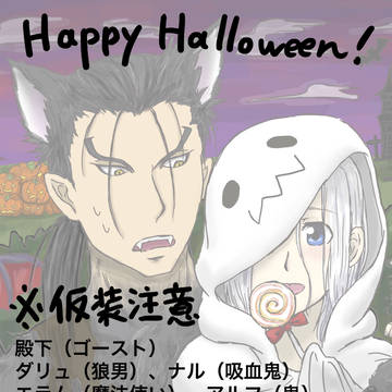 アル戦!ハロウィン!?