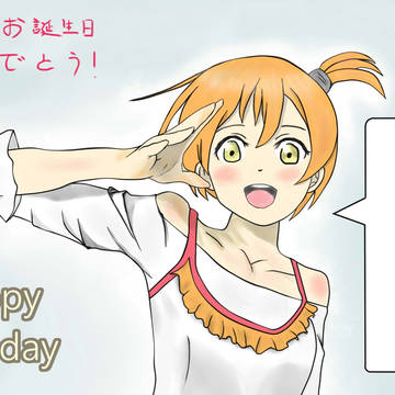 凛ちゃんお誕生日おめでとう！