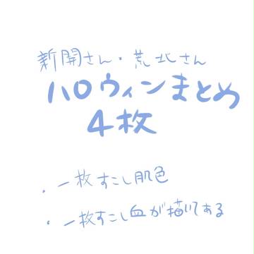 ハロウィン絵まとめ4枚