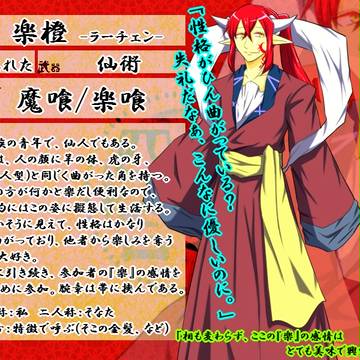 【四彩合戦Ⅱ】楽橙【フェイホン】
