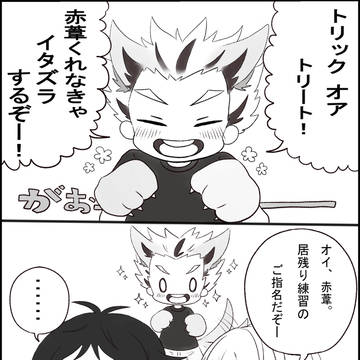 あかぼく的ハロウィン