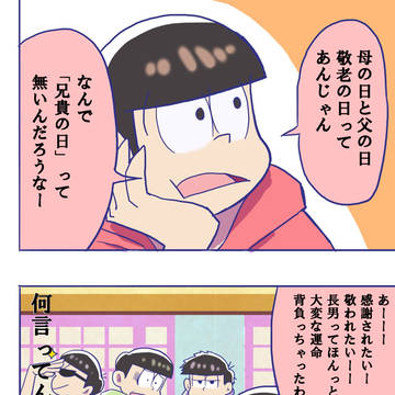 兄貴の日
