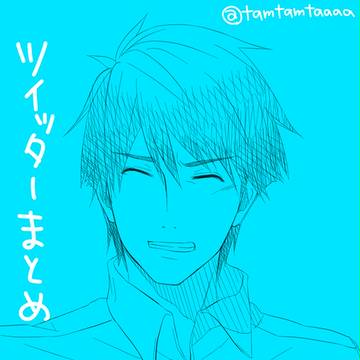 ツイまとめ