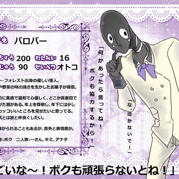 【STAA】バロバー【名簿】