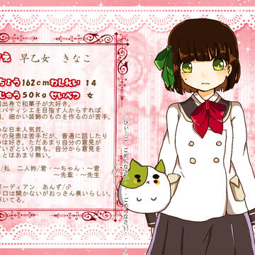 【STAA】早乙女きなこ【名簿】