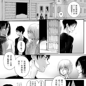 [エレリ] 漫畫72話腦補
