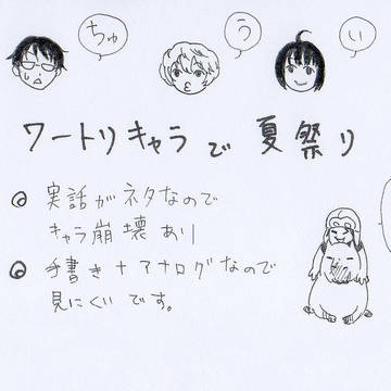 ワートリキャラで夏祭り