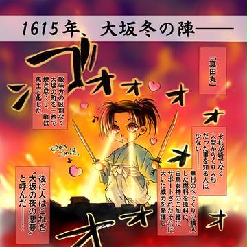 真田丸の真実