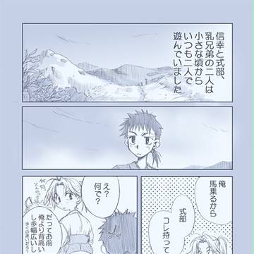 信幸と式部