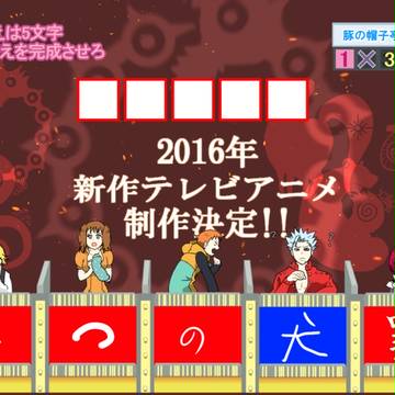 七大ログ⑯