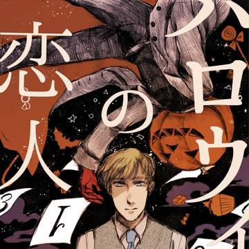【腐】ハロウィンの恋人【G/D】