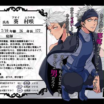 【幼恋】葵 村咲【相手】