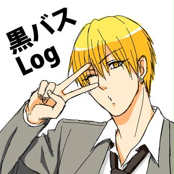 黒バスログという名の黄瀬ログ