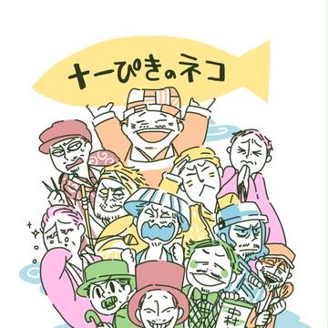 １１ネコまとめ