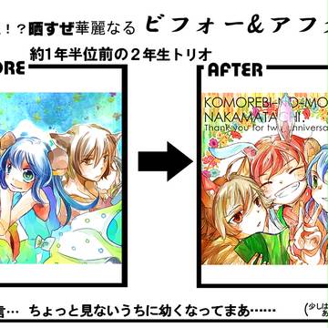 くらべてみたよ
